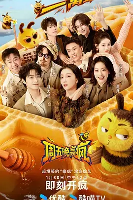 今夜开麦 脱口秀综艺全集在线观看